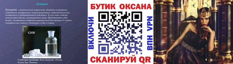 Бутират 99% Светлый